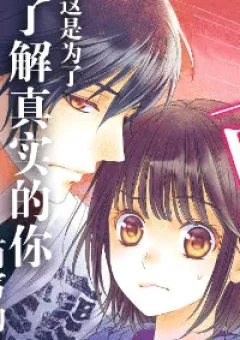 Ai ga Shinu no wa Kimi no Sei