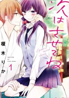 Tsugi wa Sasetene