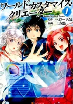 World Customize Creator