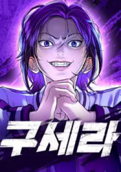 Goo Sera