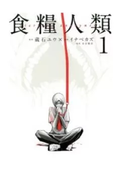 Shokuryou Jinrui