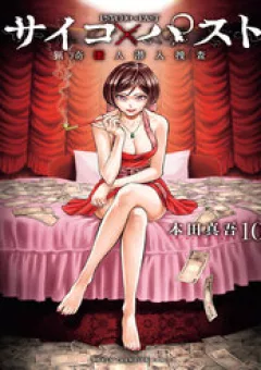 Psycho X Past: Cuộc Điều Tra Thâm Nhập Về Những Vụ Án Giết Người Rùng Rợn