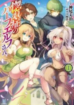 Hore-shou No Half Elf-san The Comic