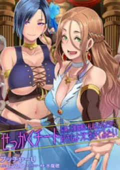 Sekkaku Cheat wo Moratte Isekai ni Teni shita n dakara, Suki na you ni Ikitemitai