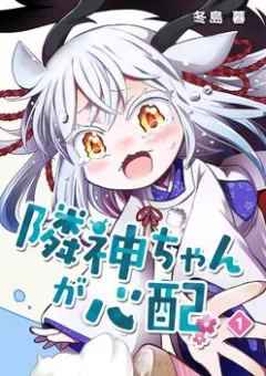Rinjin-chan ga Shinpai