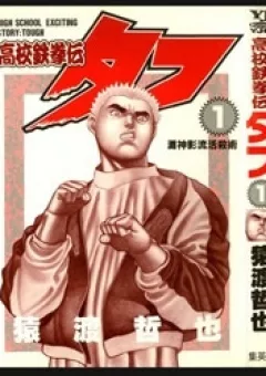 Koukou Tekkenden Tough