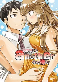 Kusakabe-kun another