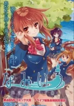 Nami Iro