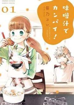 Misoshiru De Kanpai!