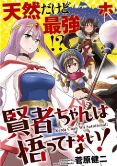 Kenja Chan Wa Satottenai!