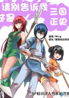 Don’t Tell Me This Is The True History Of The Three Kingdoms!