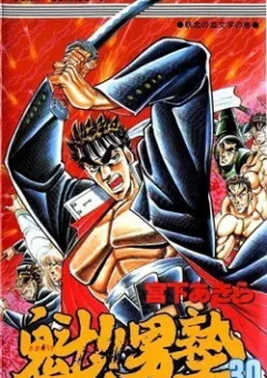 Sakigake!! Otokojuku