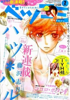 Hatsu Haru
