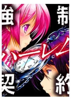 Kyousei Harem Keiyaku