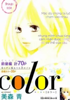 COLOR ONESHOT PART I