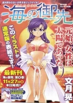 Umi no Misaki