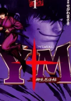 The Yagyu Ninja Scroll