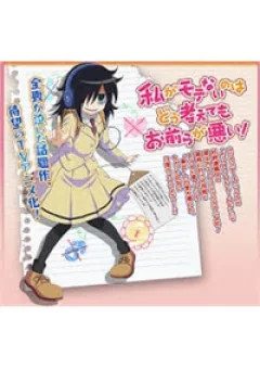 Watamote