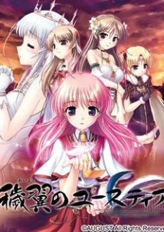 Aiyoku no Eustia