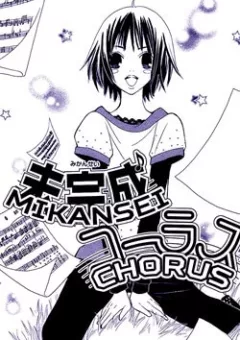 Mikansei Chorus