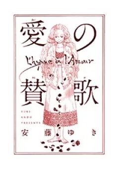 Ai no Sanka