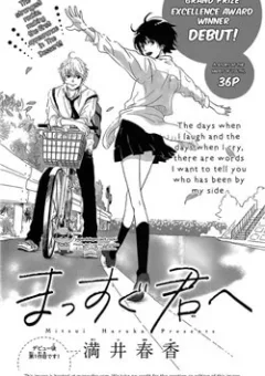 Massugu Kimi e