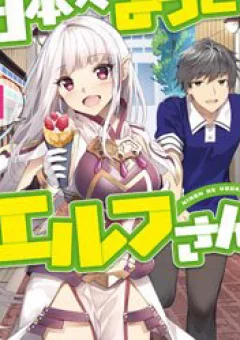Nihon e Youkoso Elf-san