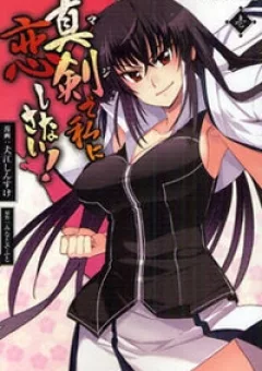 Shinken De Watashi Ni Koi Shinasai