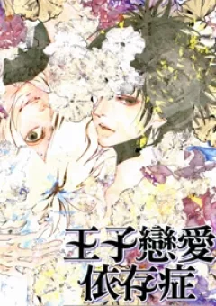 Oujitachi Wa Izonsuru