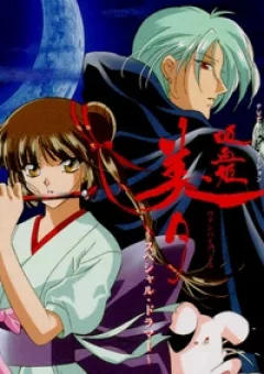 Vampire Princess Miyu