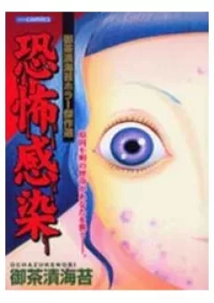 Fear Infection