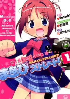 Manabi Straight!