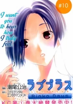 Loveplus Nene Days
