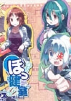 Hokkenshitsu