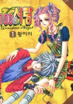 A Love in 100 Days