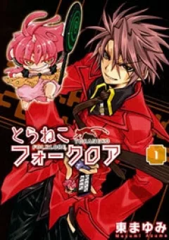Toraneko Folklore