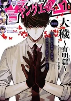Ooe: Phần Ariake