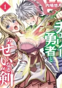 Cherry Yuusha To