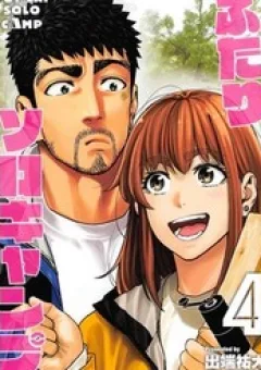 Futari Solo Camp