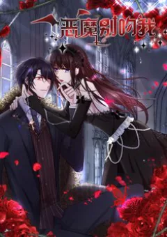 Devil Do Not Kiss Me