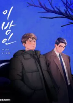 Người Lạ