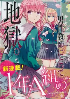 1-Nen A-Gumi No Monster