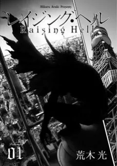 Raising Hell: Khúc ca nổi loạn