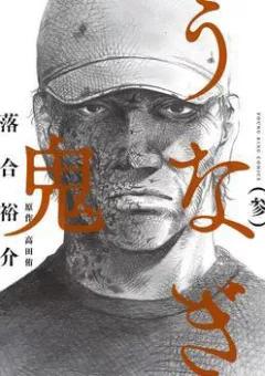 Người Đàn Ông Mít Ướt