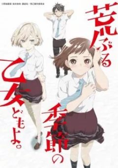 Araburu Kisetsu no Otomedomo yo.