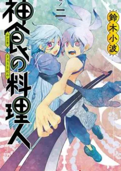 Kajiki no Ryourinin