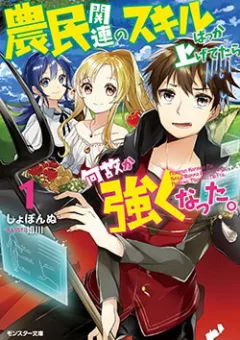 Noumin Kanren No Sukiru Bakka Agetetara Nazeka