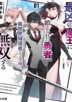 A Brave Man Trained By The Worst Demon King, Unrivaled In The School Of Returnees From Another World